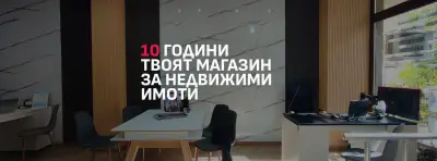 МАРКЕТ ИМОТИ