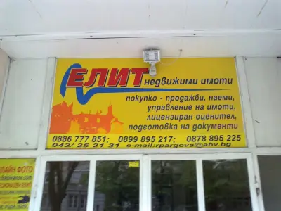 Агенция за недвижими имоти "Елит"