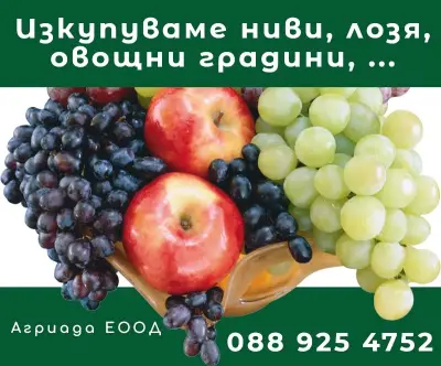 АГРИАДА ЕООД