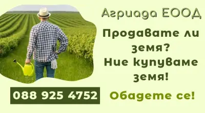 АГРИАДА ЕООД