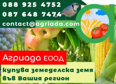 АГРИАДА ЕООД