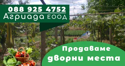 АГРИАДА ЕООД