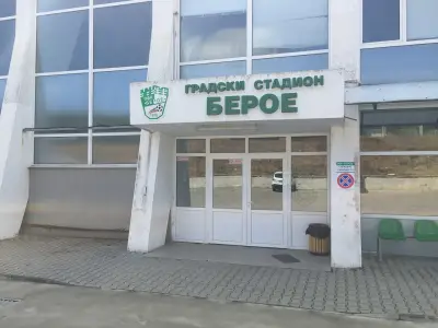 Стадион Берое