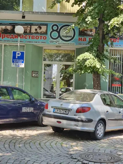 РАДИО СТАРА ЗАГОРА