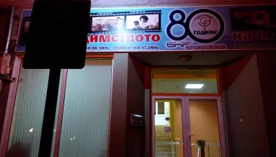 РАДИО СТАРА ЗАГОРА