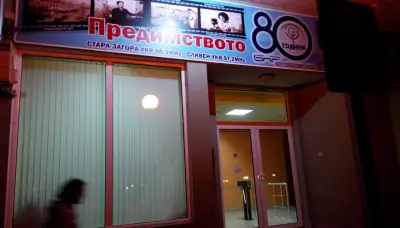 РАДИО СТАРА ЗАГОРА