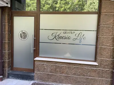 Център Kinesio Life Стара Загора Рехабилитация Кинезитерапия