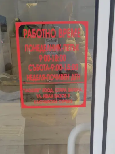 Ключар и Автоключарски Услуги Шошев