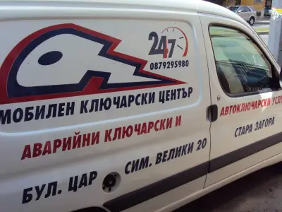Десислав Енчев-Ключар, Ключарски услуги гр. Стара Загора