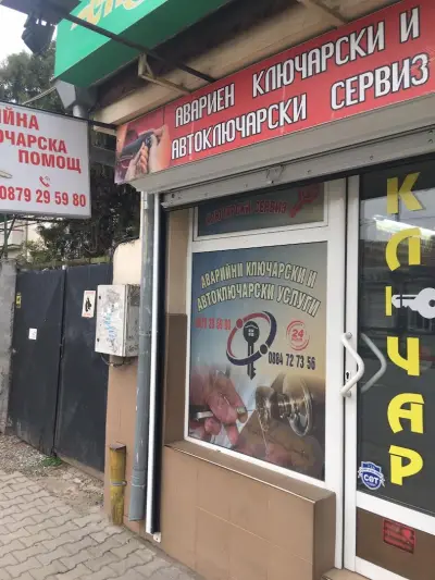 Десислав Енчев-Ключар, Ключарски услуги гр. Стара Загора