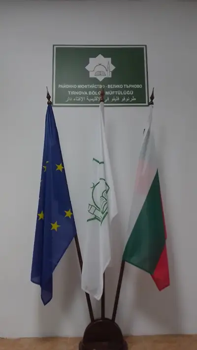DISTRICT MUFTISITY - VELIKO TURNOVO / Veliko Tırnovo Bölge Müftülüğü