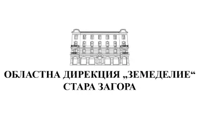 Областна Дирекция „Земеделие" - Стара Загора
