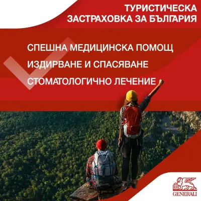 ДЖЕНЕРАЛИ ЗАСТРАХОВАНЕ