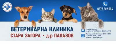 Ветеринарна клиника