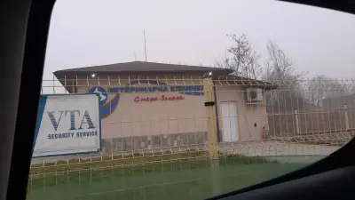 Ветеринарна клиника