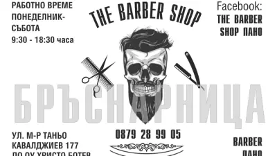 PANO Berber shop