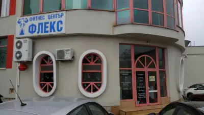 Фитнес Център Флекс Стара Загора