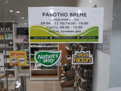 Дрогерия Биозона