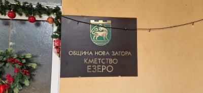 Кметство Езеро