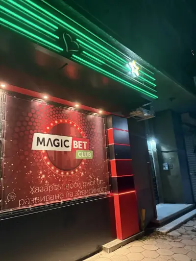 Игрална зала Magic Bet - Стара Загора - бул. Руски