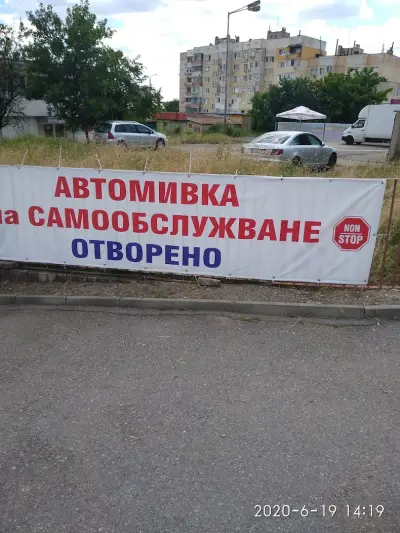 Автомивка Железник