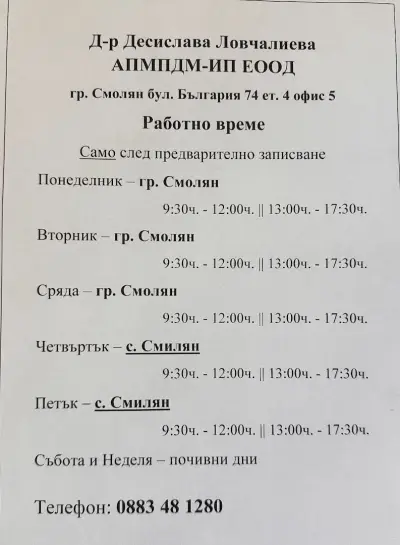 Зъболекар Д-р Десислава Ловчалиева