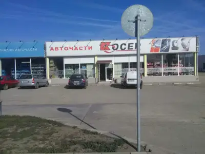 Косер