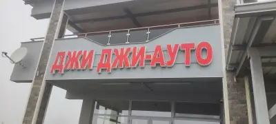 ДЖИ ДЖИ АУТО