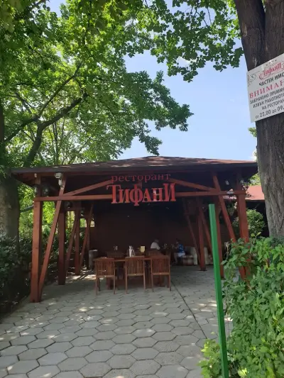 Ресторант Тифани