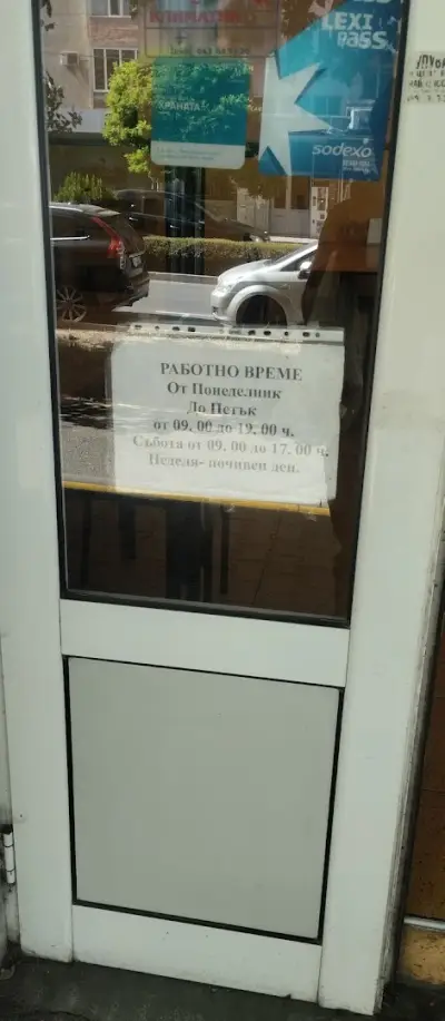 ЗАКУСВАЛНЯ ТРАКИЯ