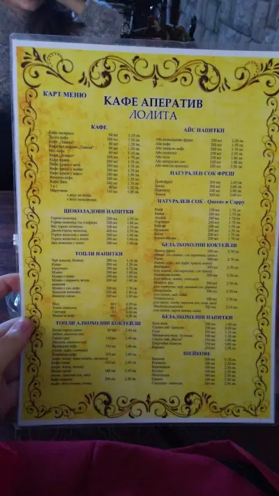 Лолита