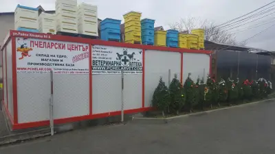Пчеларски център - южен