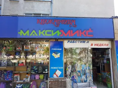 Книжарница Макси Микс