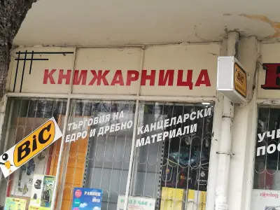 Книжарница "Класик"
