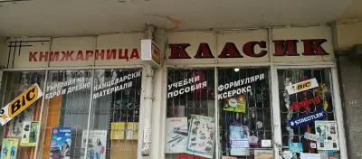 Книжарница "Класик"