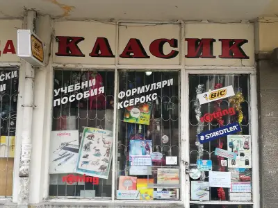 Книжарница "Класик"