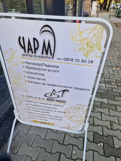 ЧАРМ