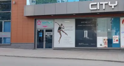 Лазерна епилация WAVE skin & body care center