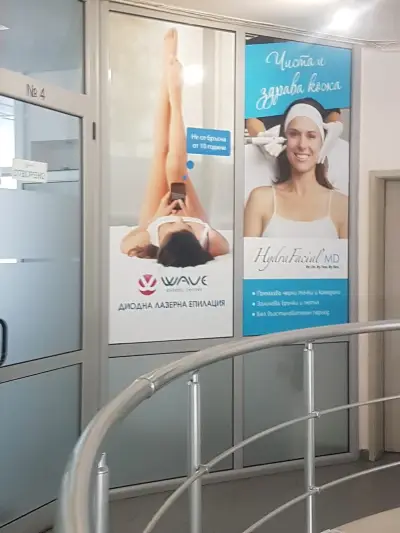 Лазерна епилация WAVE skin & body care center