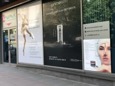 Лазерна епилация WAVE skin & body care center