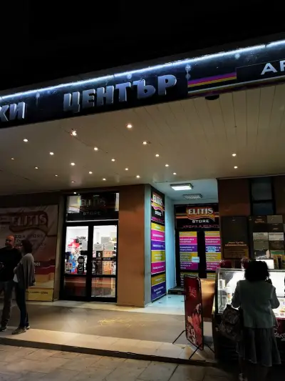 Елитис