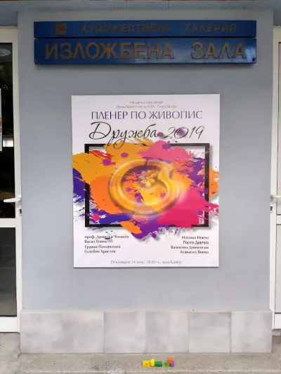 Изложбена зала "Лубор Байер"