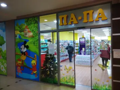 Бебешки магазин Па-Па