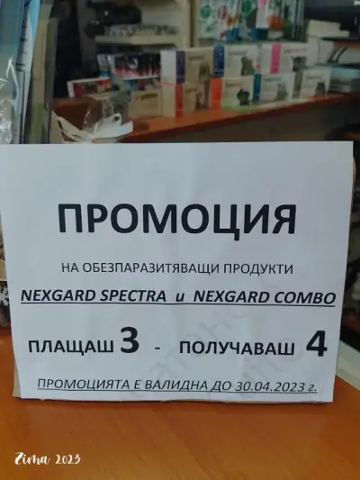 Прима Вет - Варна