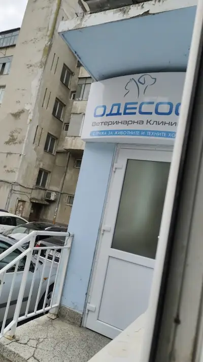 Ветеринарна клиника Одесос