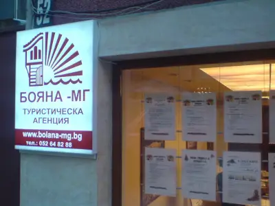БОЯНА-МГ (BOIANA-MG)