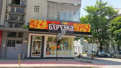 Берьозка