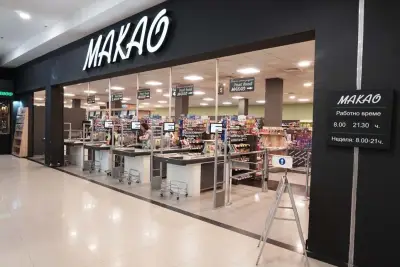 Супермаркет Макао