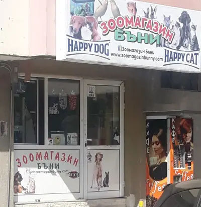 Зоомагазин Бъни