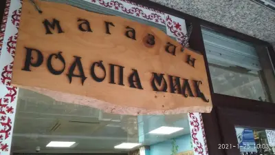 Магазин Родопа милк